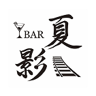 BAR夏影